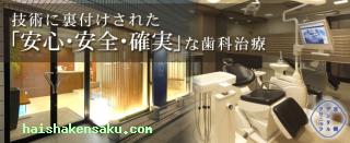 吉樹デンタルクリニック インプラントセンター