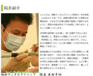 院長のご紹介