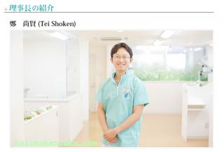 理事長のご紹介