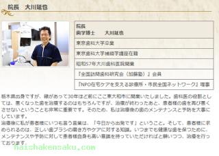 院長のご紹介