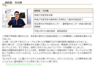 副院長のご紹介