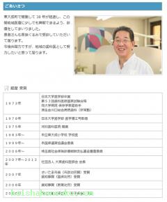 院長のご紹介