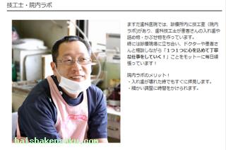 技工士のご紹介(院内ラボ)