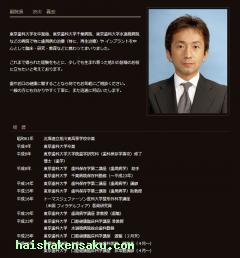 副院長のご紹介