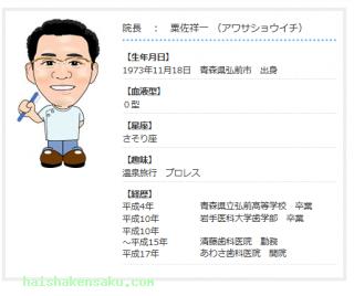 院長のご紹介