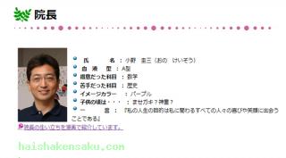 院長のご紹介