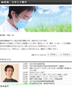 院長のご紹介