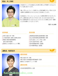院長・副院長のご紹介