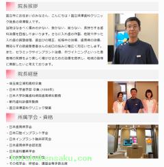 院長のご紹介