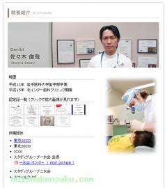 院長のご紹介