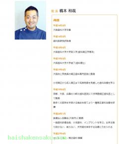 院長のご紹介