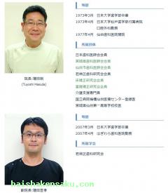 院長&副院長のご紹介