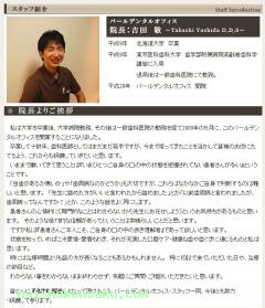 院長のご紹介
