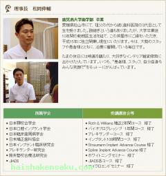 理事長のご紹介 