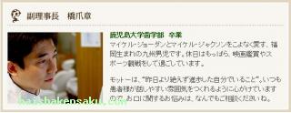 副理事長のご紹介