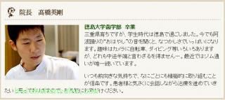 院長のご紹介