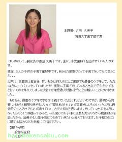 副院長のご紹介
