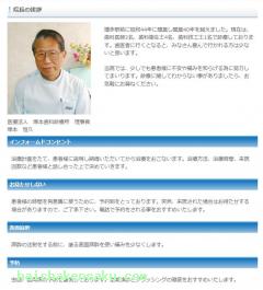 院長のご紹介