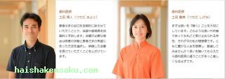 歯科医師のご紹介