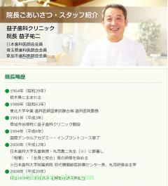 院長のご紹介
