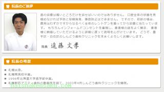 院長のご紹介