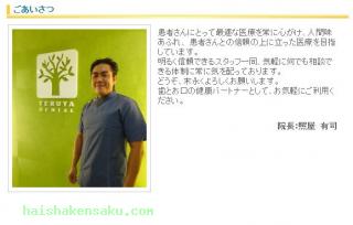 院長のご紹介