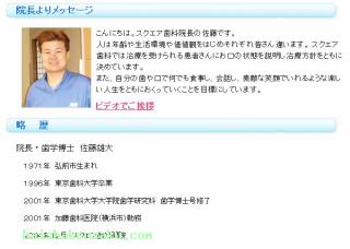 院長のご紹介