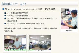 歯科技工士のご紹介