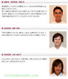 歯科医師のご紹介