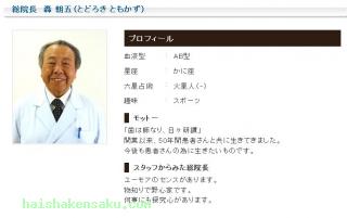 総院長のご紹介