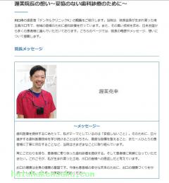 院長のご紹介