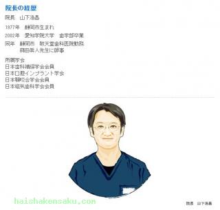 院長のご紹介