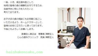 院長のご紹介