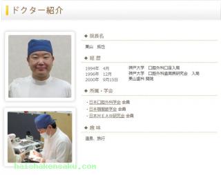 院長のご紹介