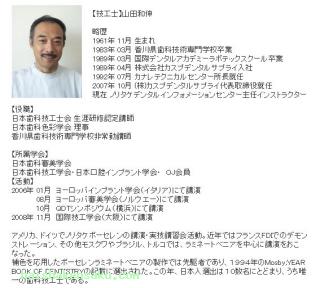 歯科技工士のご紹介