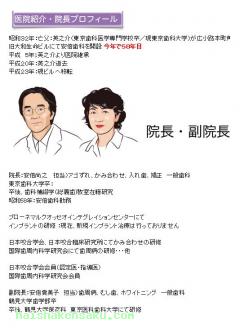 院長・副院長のご紹介