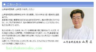 院長のご紹介