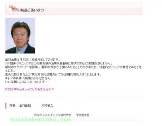 院長のご紹介