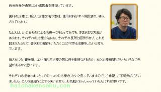 院長のご紹介