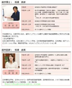 歯科医師のご紹介