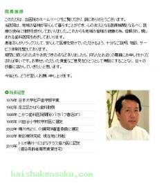 院長のご紹介