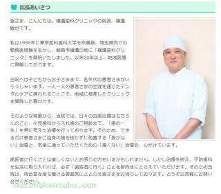 院長のご紹介