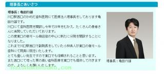 理事長のご紹介