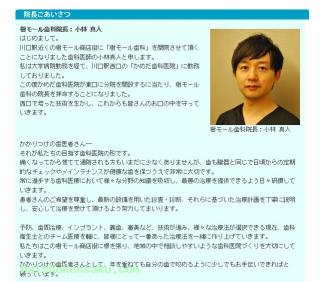 院長のご紹介
