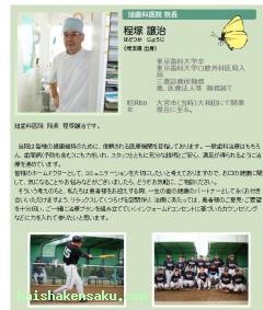 院長のご紹介