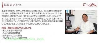 院長のご紹介