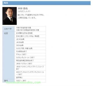 院長のご紹介