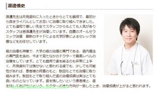 歯科医師のご紹介
