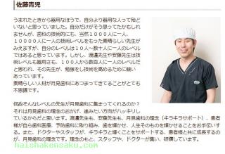 歯科医師のご紹介