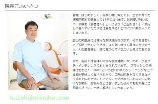 院長のご紹介